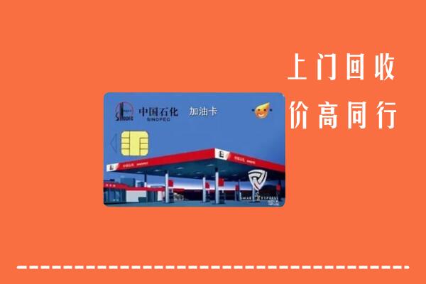 保德县回收加油卡